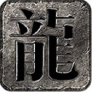 传奇新服source